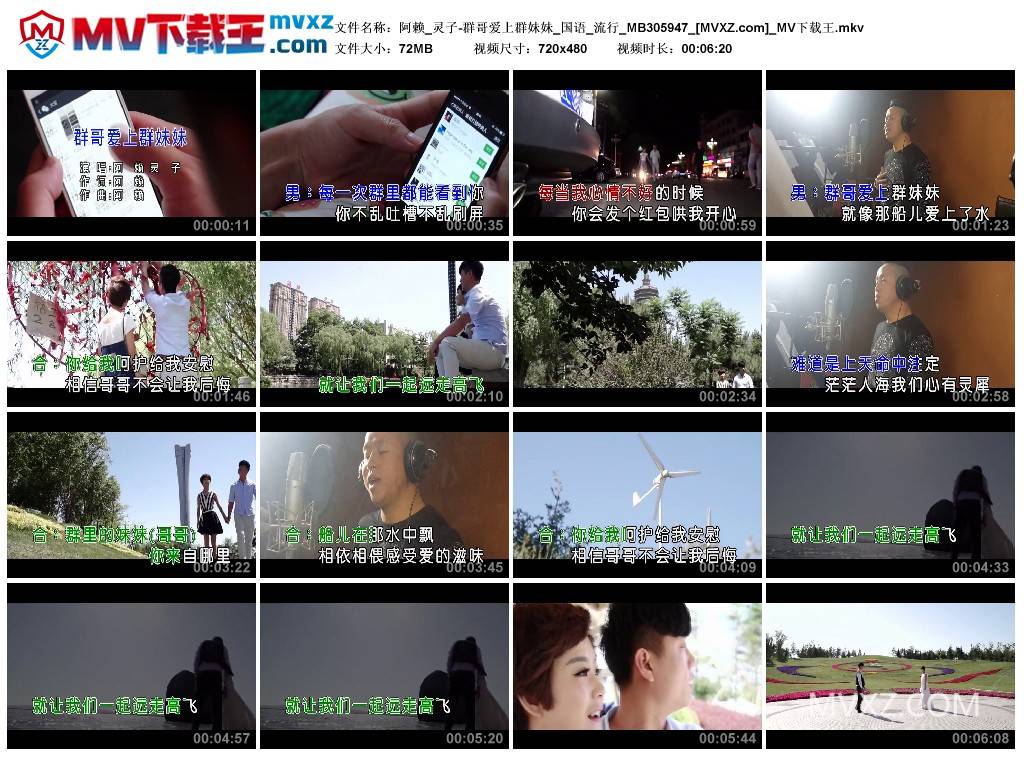 阿赖_灵子-群哥爱上群妹妹_国语_流行_MB305947